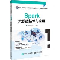 [N]Spark大数据技术与应用(大数据技术专业国家双高计划高水平专业群建设成果系列教材)-9787121454486