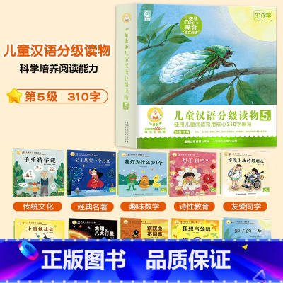 [新书]小羊上山 第5级全10册 [正版]小羊上山儿童分级读物12345级全套汉语分级阅读识字3岁-6岁幼小衔接绘本40