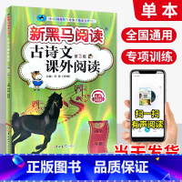 古诗文阅读 小学四年级 [正版]一年级二年级三年级四年级五年级六年级上下册语文英语 小学阅读理解专项训练书题同步课外新黑