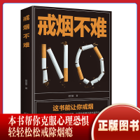 正版新书]戒烟不难祖臣雷著9787574201422