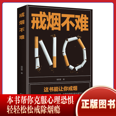 正版新书]戒烟不难祖臣雷著9787574201422