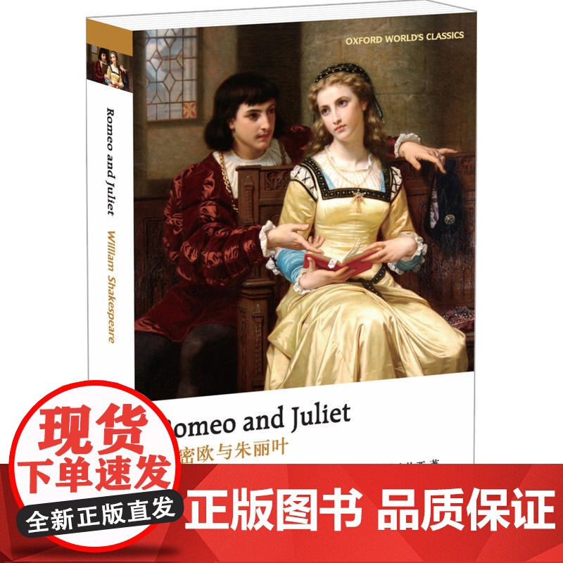 罗密欧与朱丽叶(英文版)
