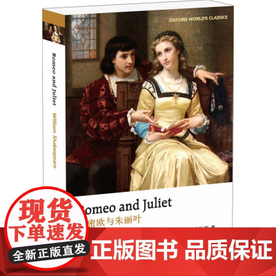 罗密欧与朱丽叶(英文版)