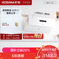 老板(Robam)智能大吸力 26m³大风量油烟机 侧吸油烟机 老板盐系套装G1系列 油烟机26A1-G1(白色)