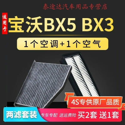 游枫亭适配宝沃汽车BX5 BX3空调滤芯1.4T专用空气格滤清器冷气进气空滤