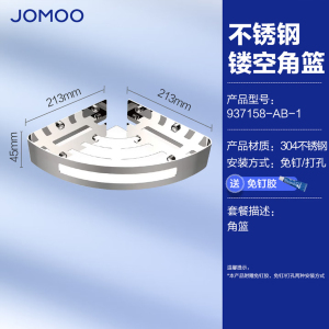 九牧(JOMOO)浴室三角篮铝合金角篮免打孔卫生间墙角置物架铝篮三角架转角架937124/937151/937158
