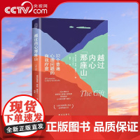 [央视网]越过内心那座山 四大心理学创造了选择疗法心理测评 助你化解12种普遍心理困境 带你摆脱情绪内耗 心理学疏导书籍
