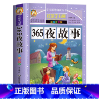 [买三本免一本]365夜故事 注音版 [正版]中华上下五千年童话故事书好孩子书屋系列各大名著彩图注音小学生版一年级阅读课