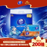 [哪吒IP联名]维达超韧便携式餐巾纸4层20抽10包 外出便携实惠装餐巾纸面巾纸卫生纸纸巾