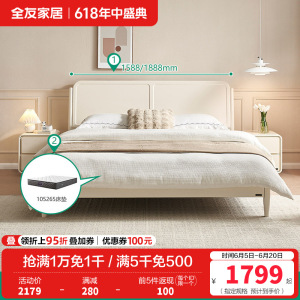 全友家居 板式床奶油风现代简约主卧室实木高脚双人大床