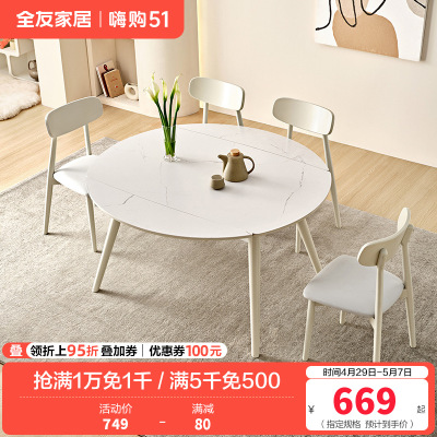 全友家居岩板餐桌椅组合客厅餐厅现代简约伸缩岩板台面餐桌椅子