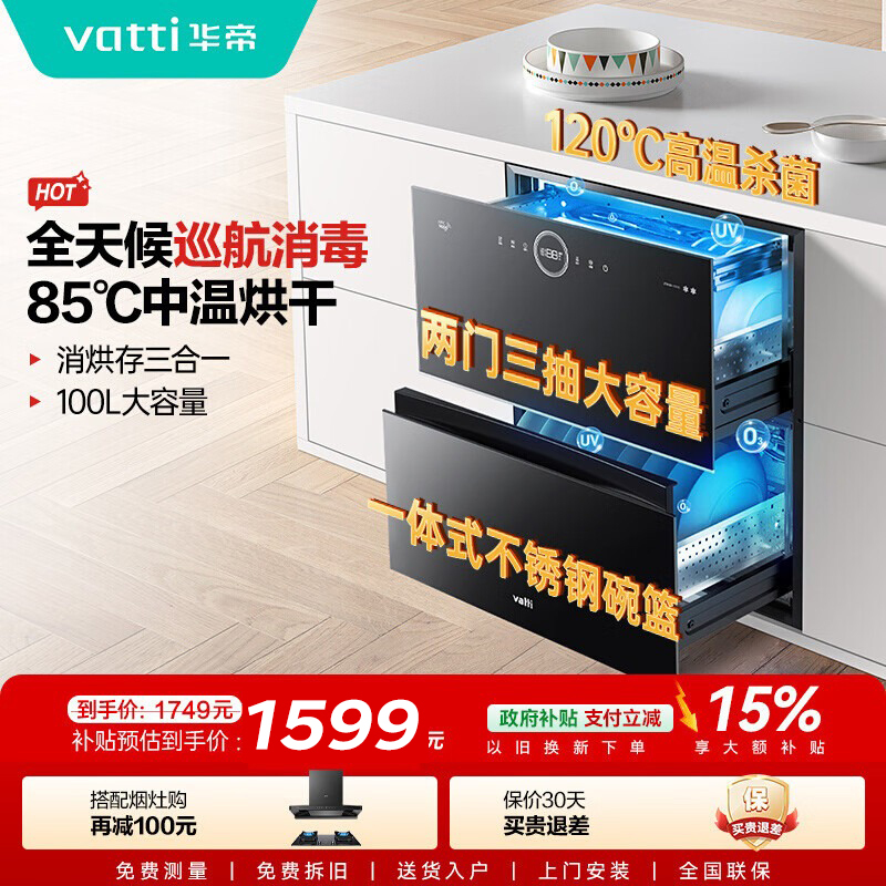 华帝(vatti)100升嵌入式消毒柜i13035家用碗柜智能厨房碗筷餐具消毒机臭氧+紫外线双重消毒二星级标准自动烘干