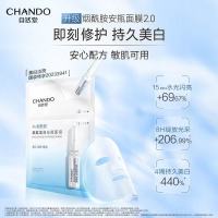 自然堂(CHANDO)烟酰胺细致提亮安瓶面膜5片/盒* 2盒