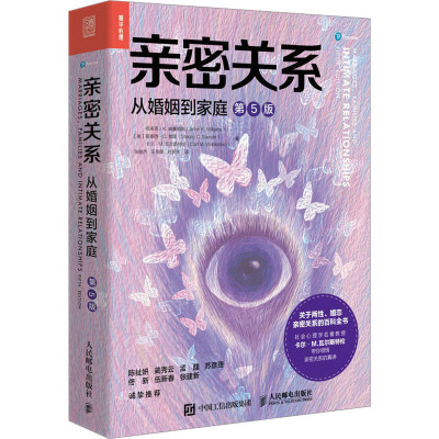 亲密关系:从婚姻到家庭(第5版)