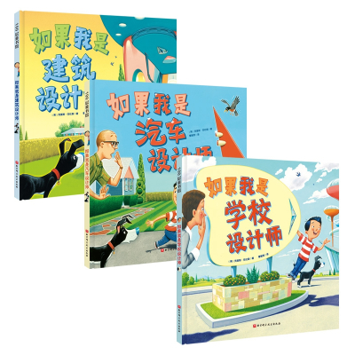 走进奇妙的设计世界(套装全3册)