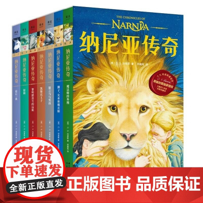 纳尼亚传奇(大卫·威斯纳绘制,赠大地图+英文电子书,英国原版授权,《魔戒》邓嘉宛新译,彭懿导读)果麦经典 课外阅读 暑