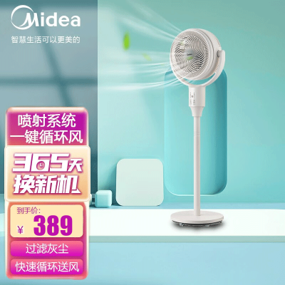 美的(Midea)落地扇循环扇上下上下左右摇头台地两用定时四挡一键空气循环熏香FGA24UJR家用电风扇遥控 白色