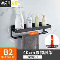 三维工匠免打孔卫生间浴室置物架壁挂洗澡间厕所毛巾架用品收纳架 B2[89°黑]40CM置物架+毛巾杆