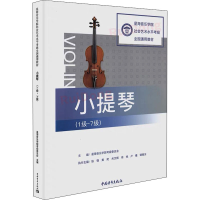 [M]小提琴(1级~7级)-9787515366142