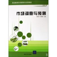 正版新书]市场调查与预测(职业教育现代市场营销专业系列教材)梁