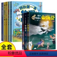 [新品!]我的第一本启蒙书+山海经 全8册 [正版]全套5册我的第一本物理启蒙书小学生一二三四五六年级课外书 老师幼儿阅