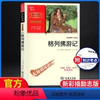 [正版] 智慧熊 中小学生阅读指导丛书 格列佛游记 彩插励志版无障碍阅读 小学生必读经典名著课外教辅书 商务印书