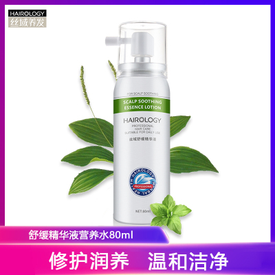 丝域养发（hairology）舒缓精华液营养水80ml头皮护理洁净毛囊草本植萃多重保湿