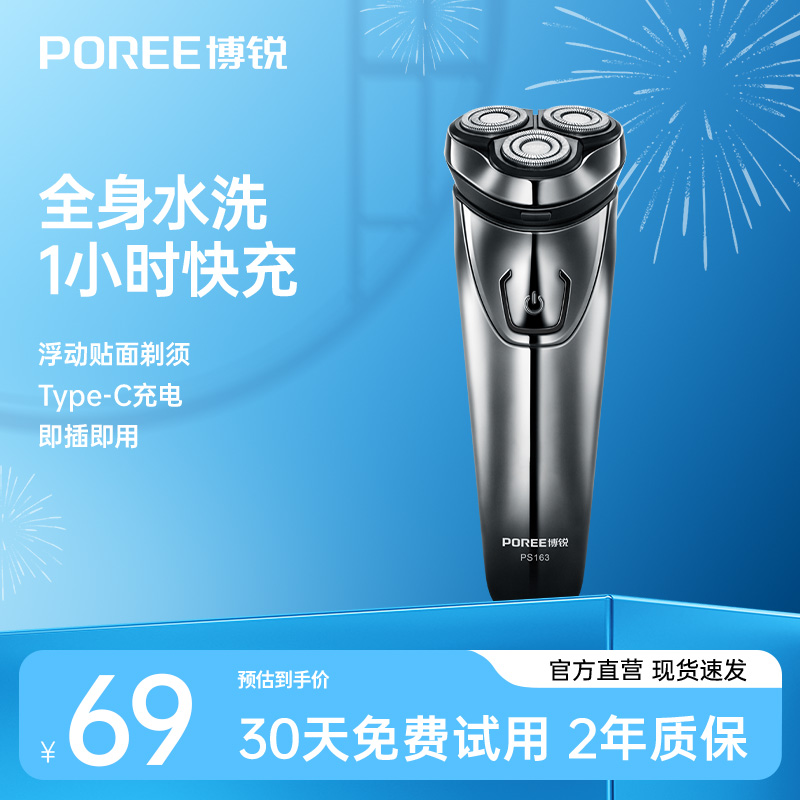 博锐剃须刀电动男士全身水洗快充刮胡刀便携式胡须刀PS163