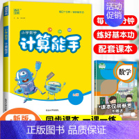 [人教版]数学—计算能手 五年级下 [正版]2024新小学计算能手默写能手一年级二年级三四五六年级上册下册口算天天练人教