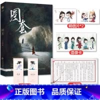 [正版]圈套随机签名版+明信片+书签+Q版人物卡+古风信笺一只大雁 古风纯爱欢萌爆笑古耽段子文