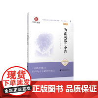 为谁风露立中宵(文化自信与中国现当代文学 中学生读本)