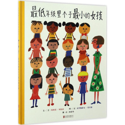 醉染图书年里个子的女孩9787550291034