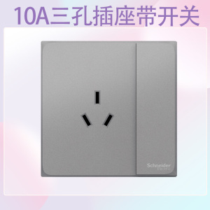 [新品]施耐德电气开关插座 皓呈系列薄雾灰色 86型墙壁开关 10A开关 一开单开双控电源插座面板带开关电源插座纯平无框