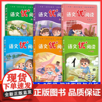 语文优+阅读语文阅读理解训练小学一二三四五六七八九年级上下册第一二学期阅读理解训练语文阅读训练语文优十阅读语文优加阅读