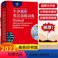 [正版]2023牛津高阶英汉双解词典第9版 初中高中生初一工具书英语词典学第九版字典生实用双语中英文大词典小词典非第1