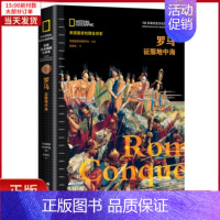 [正版]全新 罗马 : 征服地中海 历史/历史知识读物 97875189326