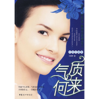 正版新书]气质何来(经典珍藏版)于晓燕9787802037007