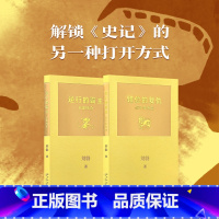 两册套装 [正版]央视网拆装史记系列 错位的复仇伍子胥传奇逆行的霸主夫差传奇2册刘勃青春中国史后新作历史人物青少年初中生