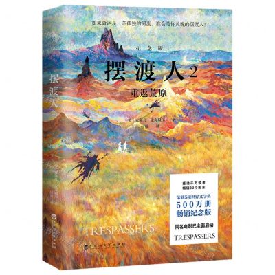 [N]摆渡人(2重返荒原纪念版)-9787550047754