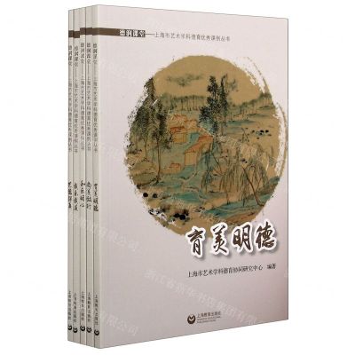 [N]德润课堂--上海市艺术学科德育优秀课例丛书(共5册)-9787572004582