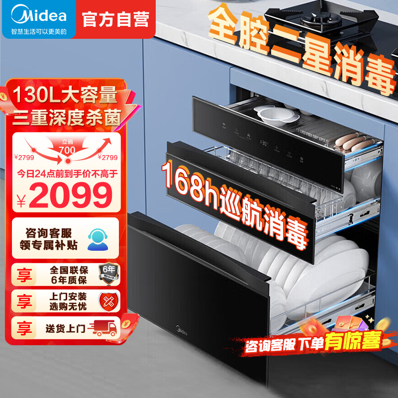 美的(Midea)消毒柜130B03嵌入式家用130L大容量三层母婴紫外线光波婴儿奶瓶灭菌舱离子净化二星级消毒