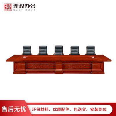 [理政]油漆会议桌 办公家具 实木贴皮会议桌 现代中式油漆会议桌