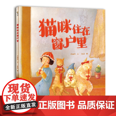 猫咪住在窗户里