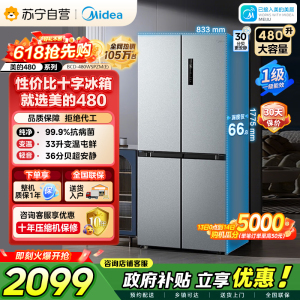 [自营]美的冰箱(Midea)480升十字对开冰箱一级智能双变频电冰箱双循环风冷无霜大容量BCD-480WSPZM(E)