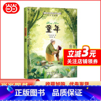 童年 [正版]小学基础阅读配套丛书注音美绘版——童年(单册塑封)