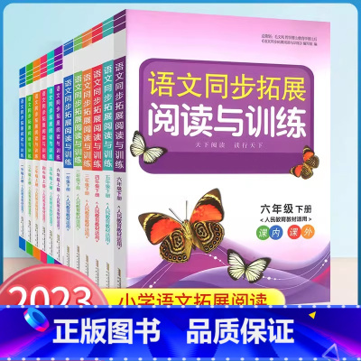 ————上下册分割线———— 小学通用 [正版]2023新版小学语文同步拓展阅读与训练一1二2年级上下册人教版同步阅读三