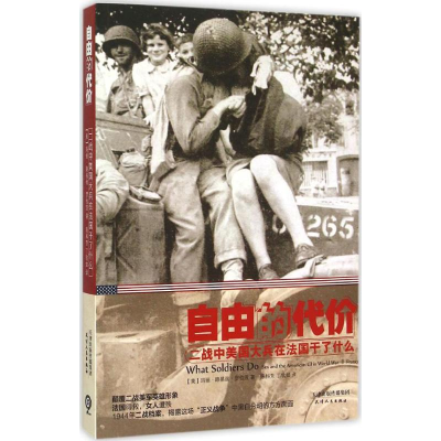 醉染图书自由的代价9787201096704