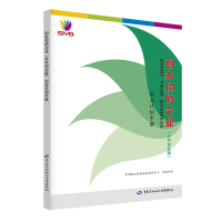 创业计划手册/创办你的企业乡村创业版