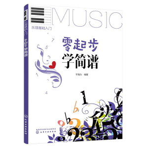 [M]零起步学简谱-9787122301529