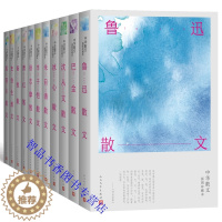 [醉染正版]中华散文插图珍藏本丛书全11册人民文学出版社正版鲁迅散文集巴金散文集冰心朱自清沈从文丰子恺史铁生秦牧周国平徐